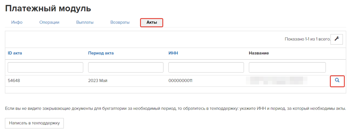 Как открыть акт выполненных работ Как открыть акт выполненных работ