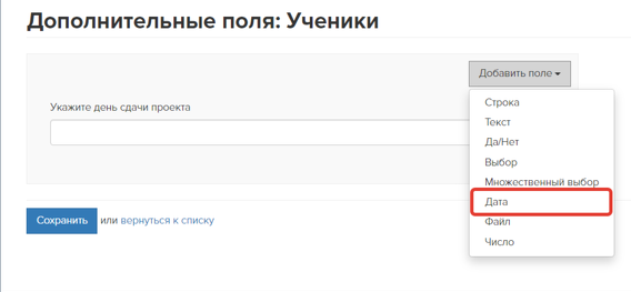 <p>Как создать поле «Дата» </p> <p>Как создать поле «Дата» </p>