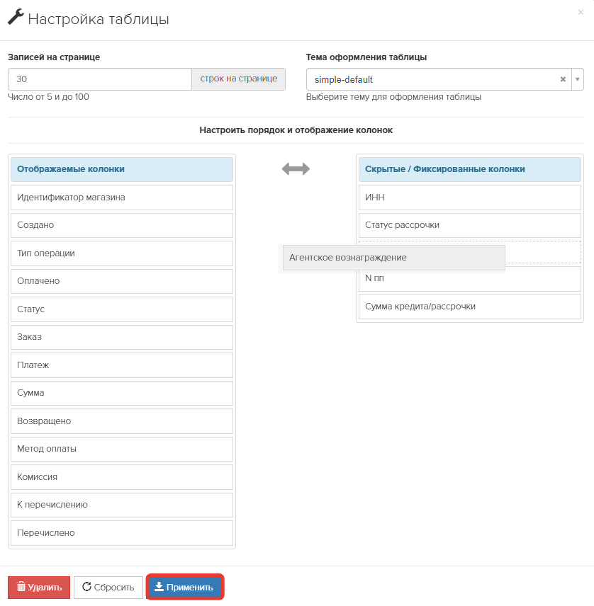 Как менять отображение и порядок колонок с операциями Как менять отображение и порядок колонок с операциями