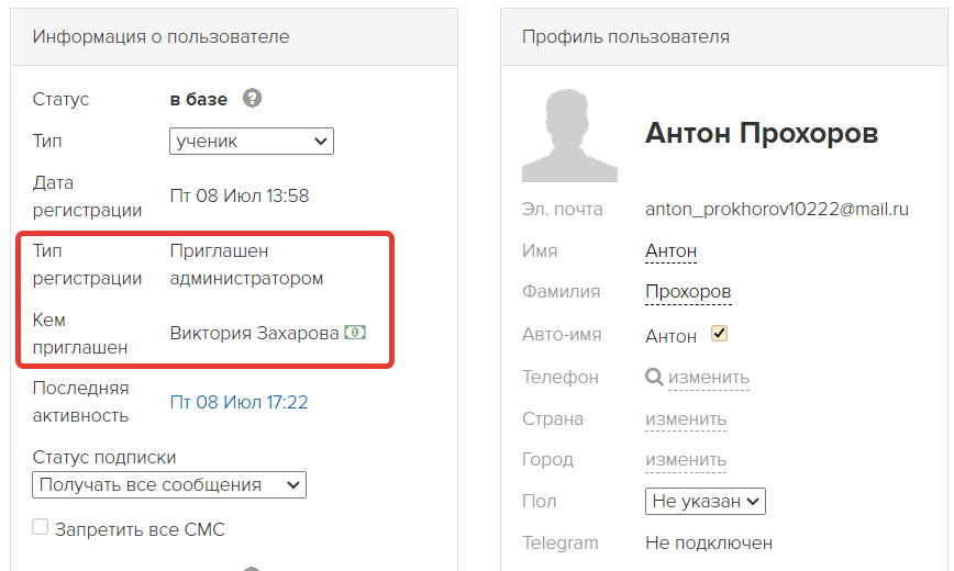 <p>
Приглашен администратором</p> <p>
Приглашен администратором</p>