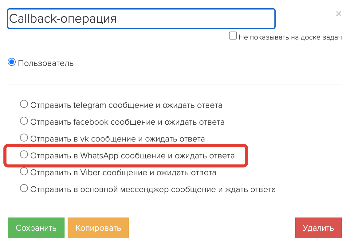 Блок «Callback-операция: Отправить в WhatsApp сообщение и ожидать ответа» Блок «Callback-операция: Отправить в WhatsApp сообщение и ожидать ответа»