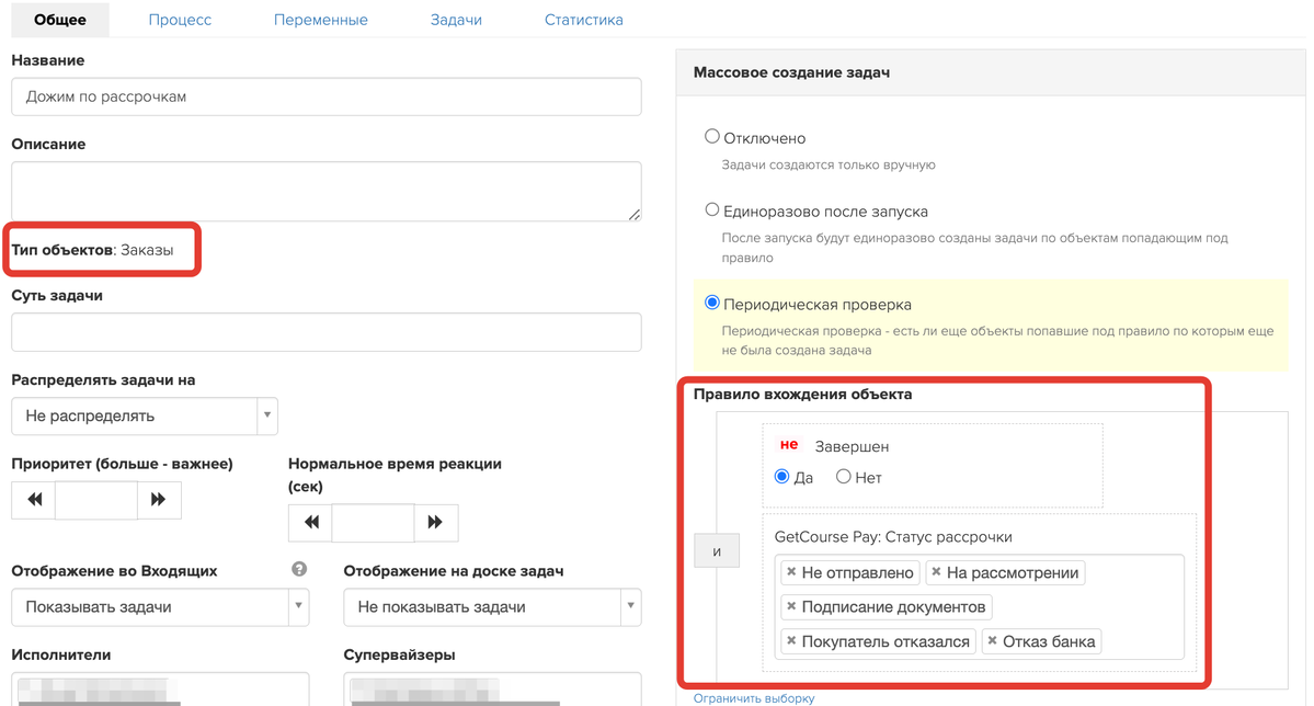 Тип объекта и условие вхождения в процесс Тип объекта и условие вхождения в процесс