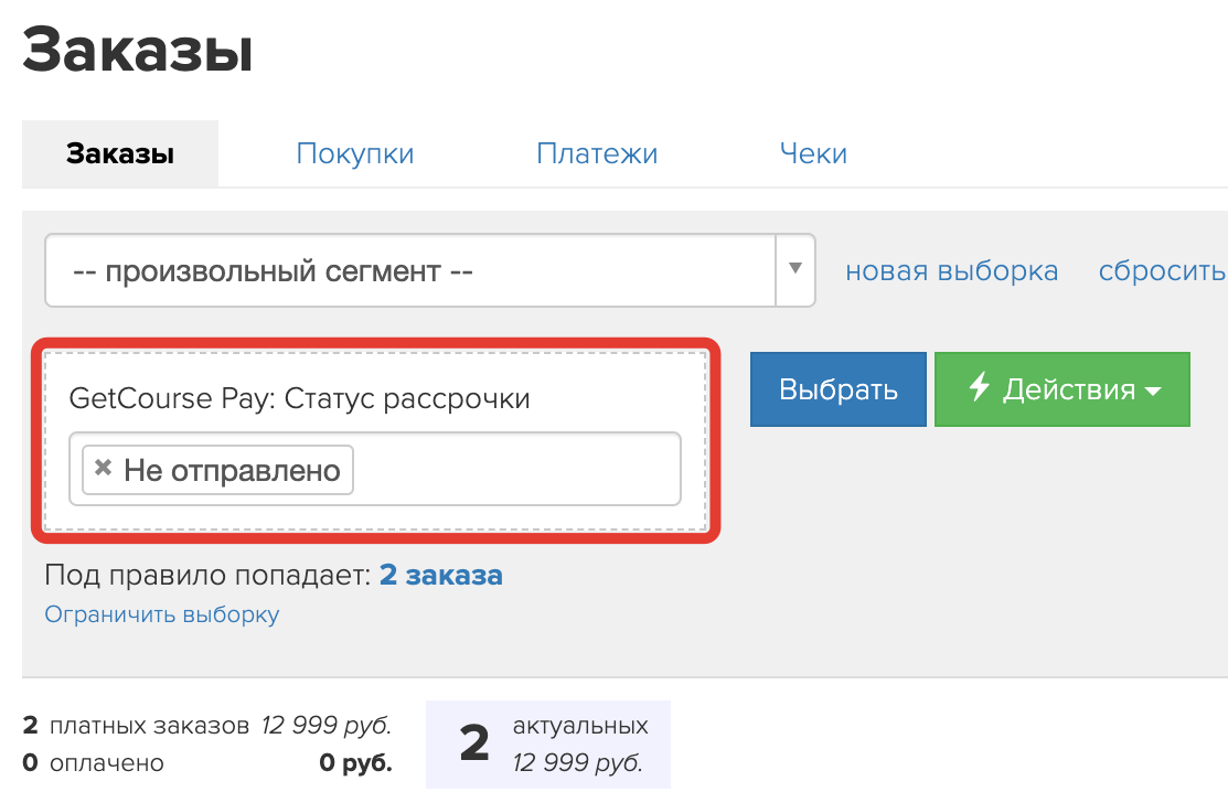 Сегментирование по заказам Сегментирование по заказам