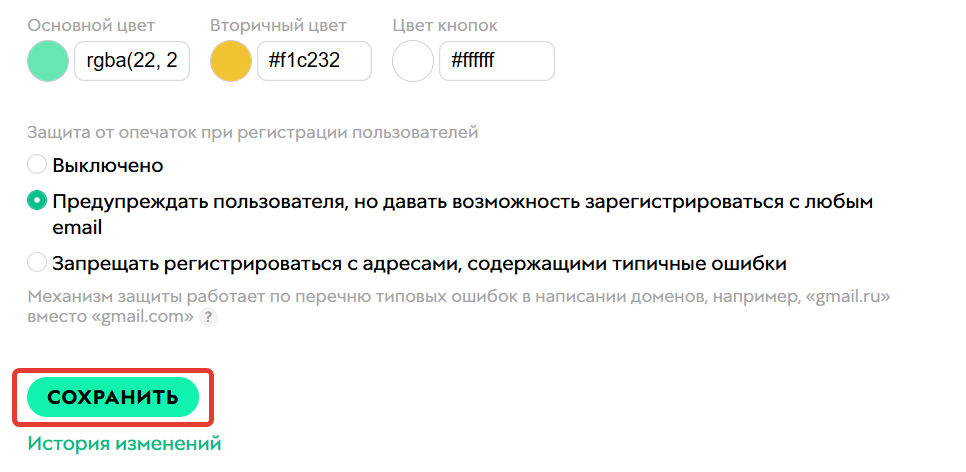 Сохранение настроек Сохранение настроек