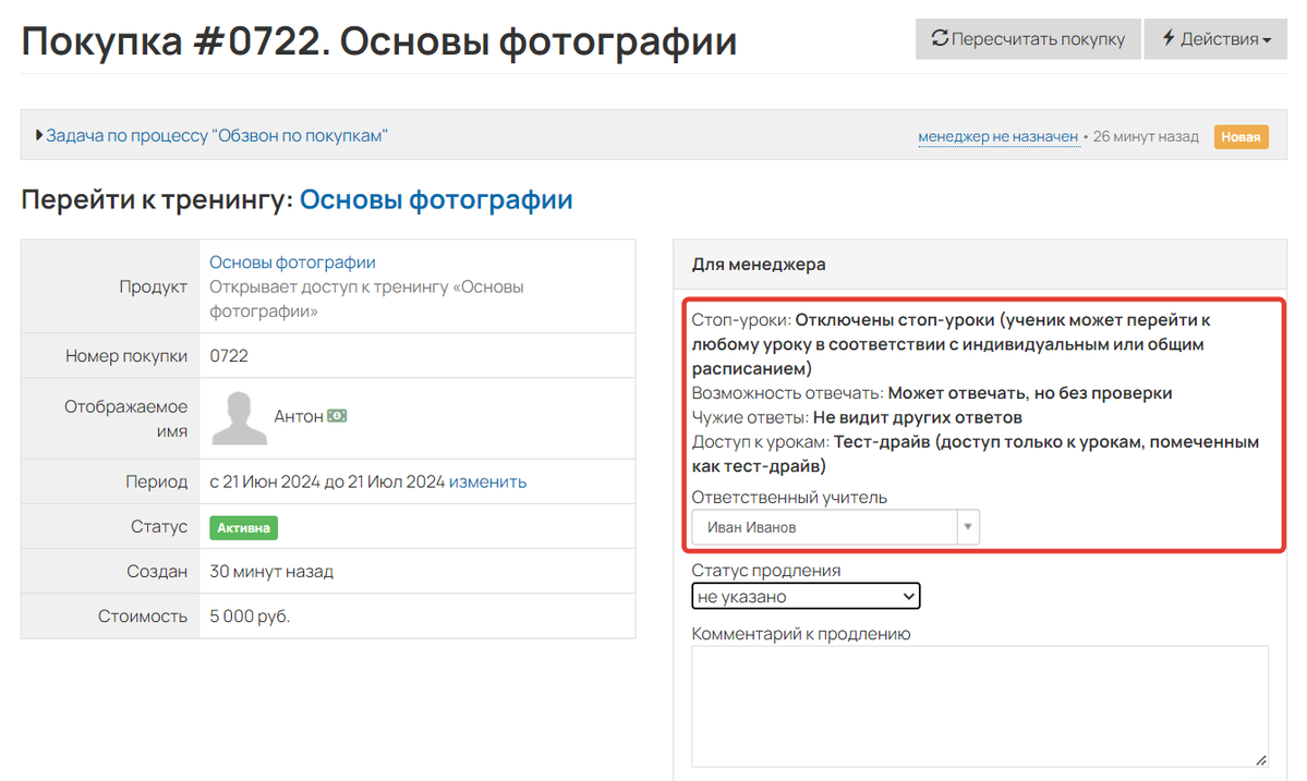 <p>
Настройки прохождения тренинга в покупке ученика</p> <p>
Настройки прохождения тренинга в покупке ученика</p>