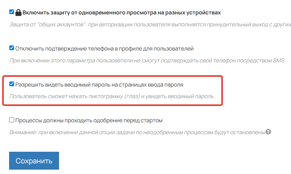<p>Разрешение на просмотр пароля на страницах ввода пароля</p> <p>Разрешение на просмотр пароля на страницах ввода пароля</p>