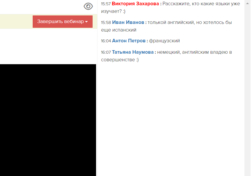 <p>Комментарии в чате вебинара</p> <p>Комментарии в чате вебинара</p>