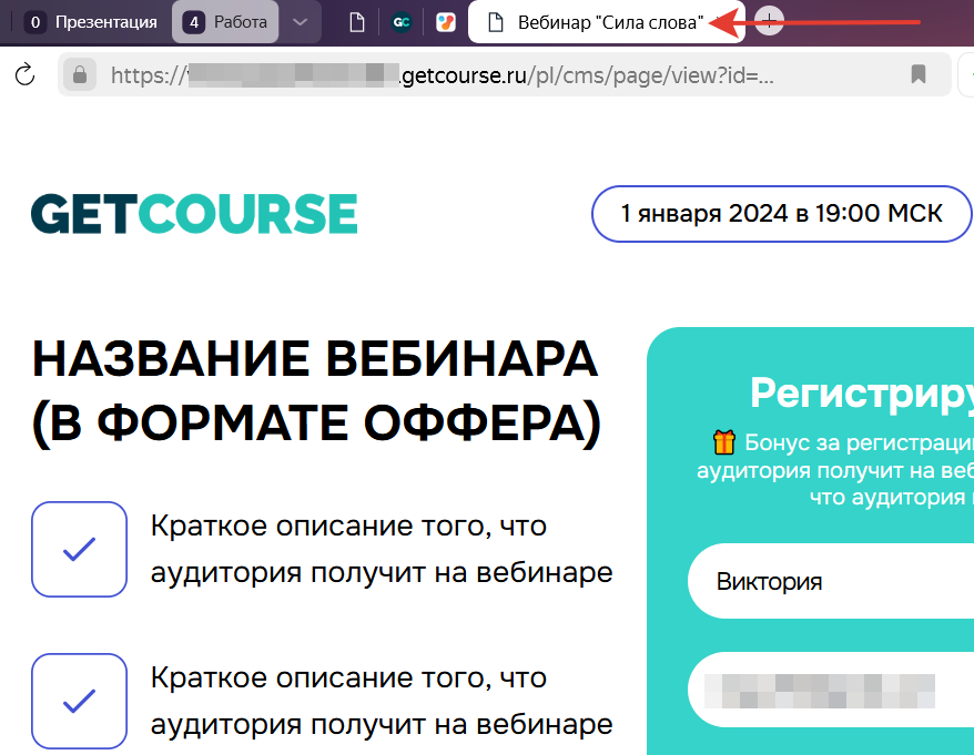 <p>Заголовок страницы на вкладке</p>
<p>Заголовок страницы на вкладке</p>