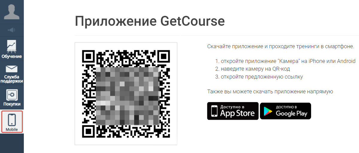 Раздел «Mobile» у учеников Раздел «Mobile» у учеников