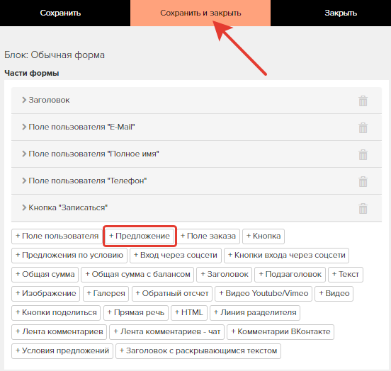 Как добавить предложение в форму Как добавить предложение в форму