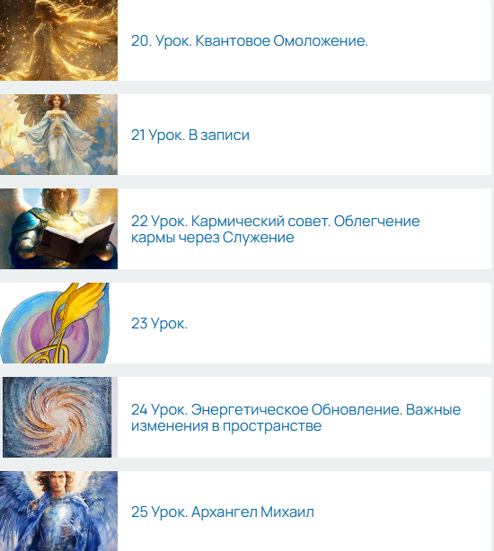 <p>
Школа Осознанного Мастерства Лежневой Оксаны</p> <p>
Школа Осознанного Мастерства Лежневой Оксаны</p>