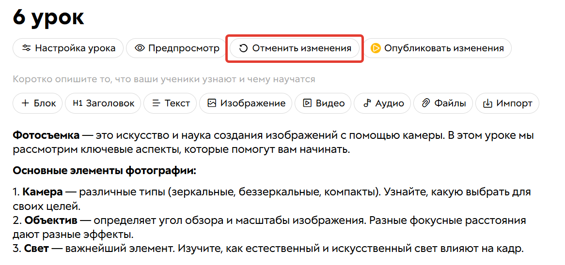 Откат изменений Откат изменений