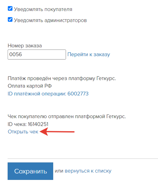 <p>
Как открыть чек в платеже </p> <p>
Как открыть чек в платеже </p>