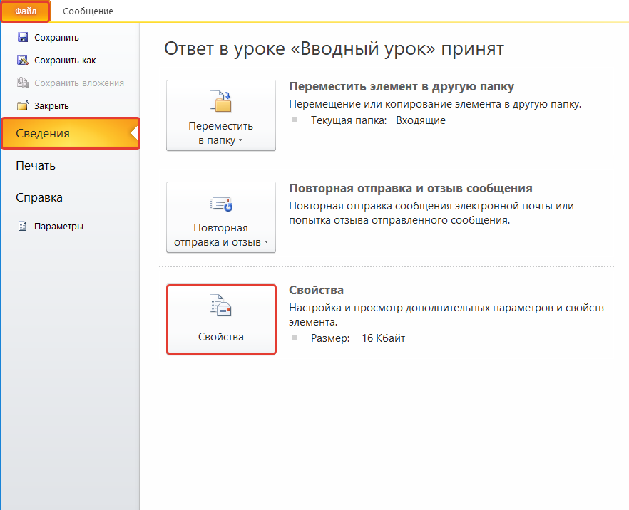 Как скачать служебные заголовки в Microsoft Outlook 2010 (шаг 1) Как скачать служебные заголовки в Microsoft Outlook 2010 (шаг 1)