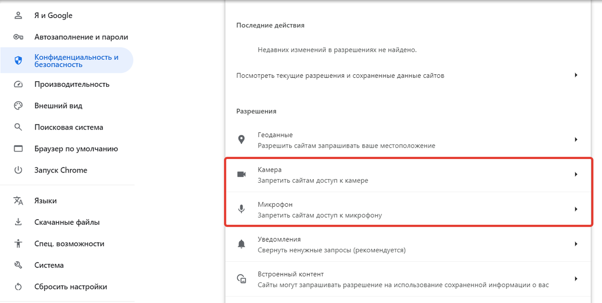 Настройки камеры/микрофона Настройки камеры/микрофона