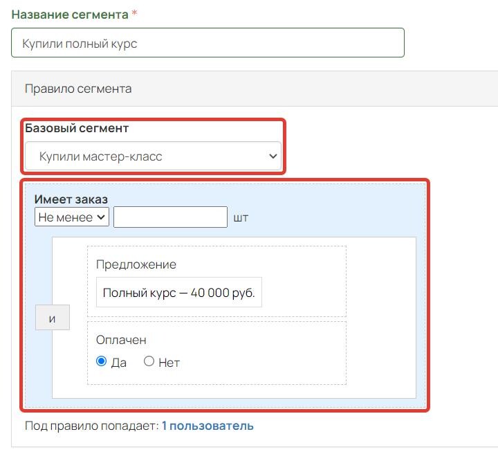 Выбор базового сегмента и условий Выбор базового сегмента и условий