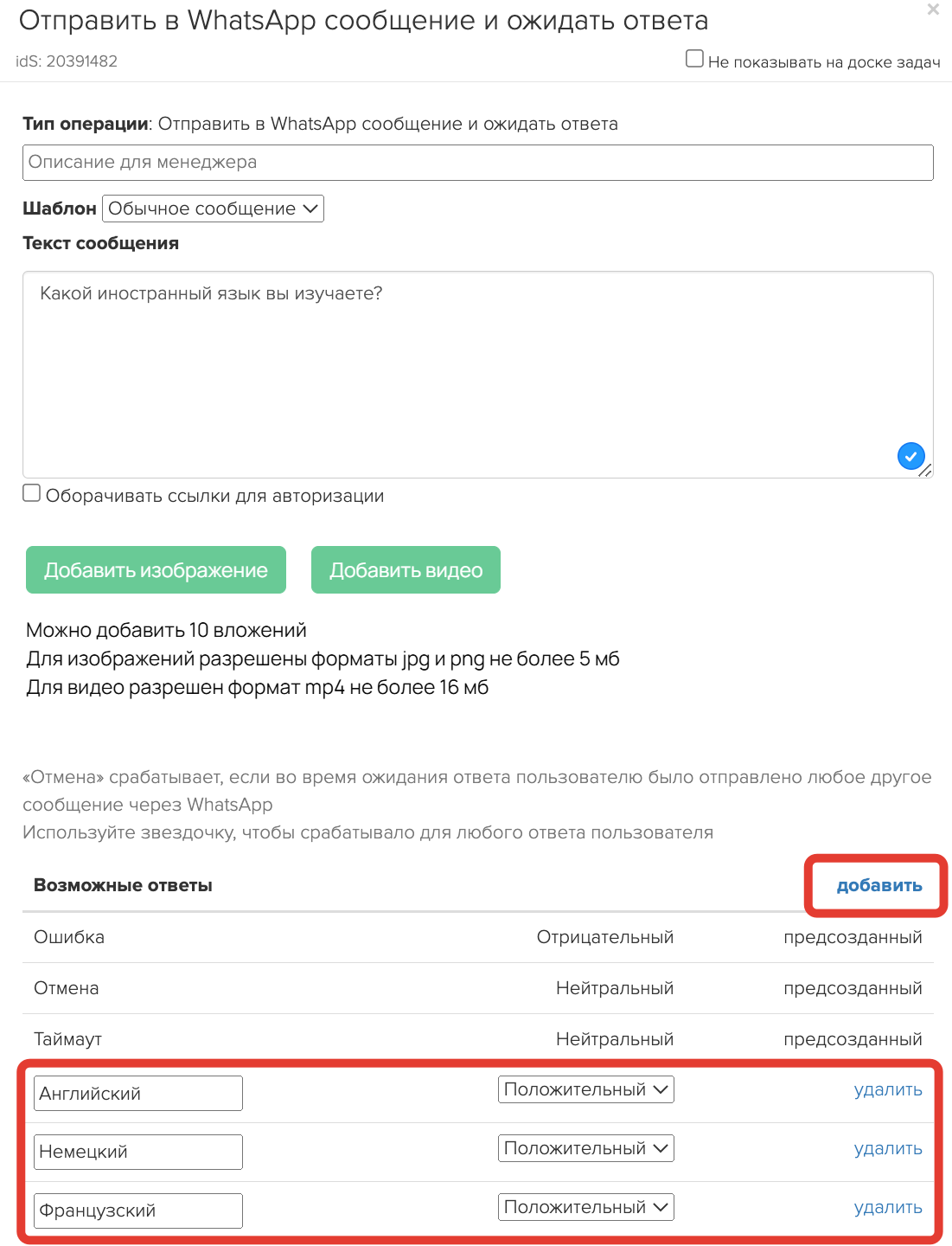Добавление выходов в блоке «Callback-операция» Добавление выходов в блоке «Callback-операция»