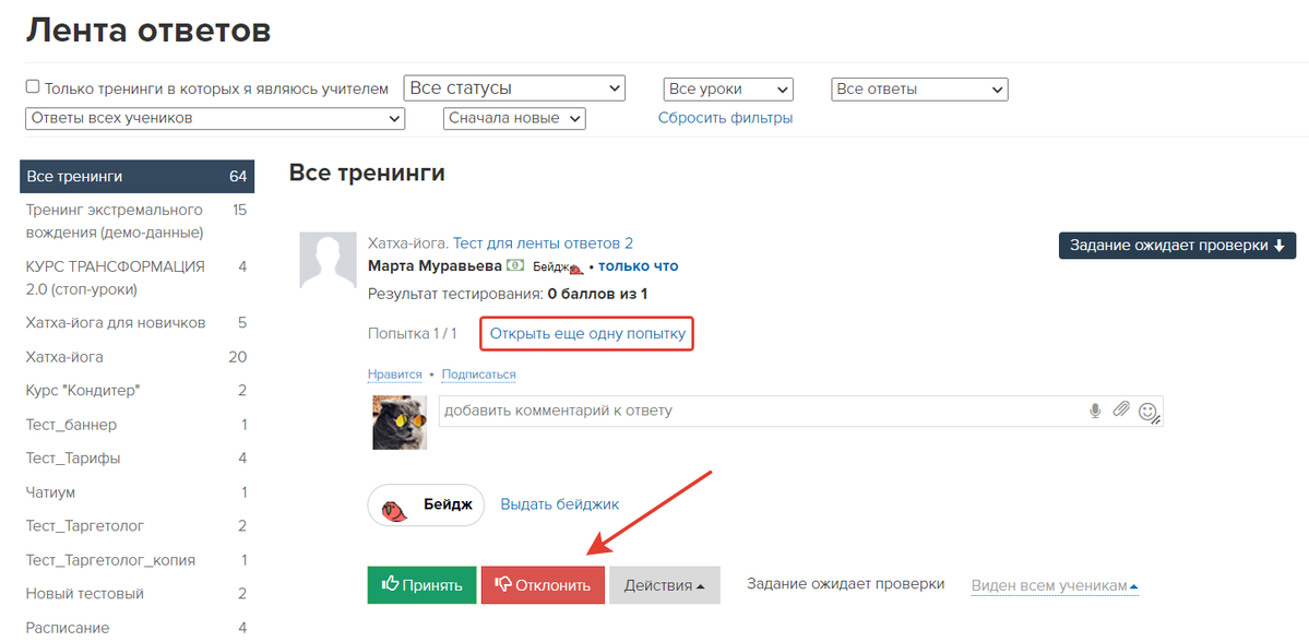 Выдача еще одной попытки в ленте ответов Выдача еще одной попытки в ленте ответов