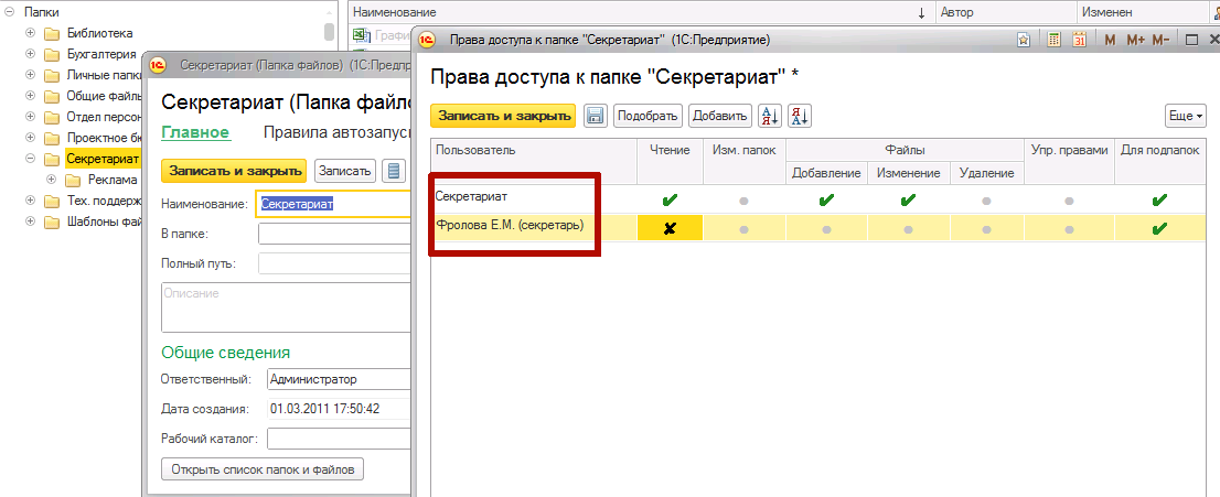 1С Документооборот права пользователей 1С Документооборот права пользователей