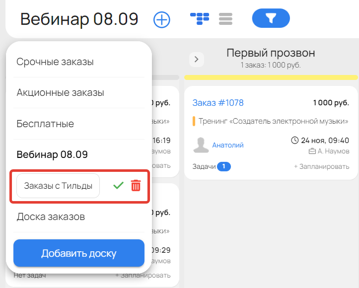 Измените название или удалите доску Измените название или удалите доску