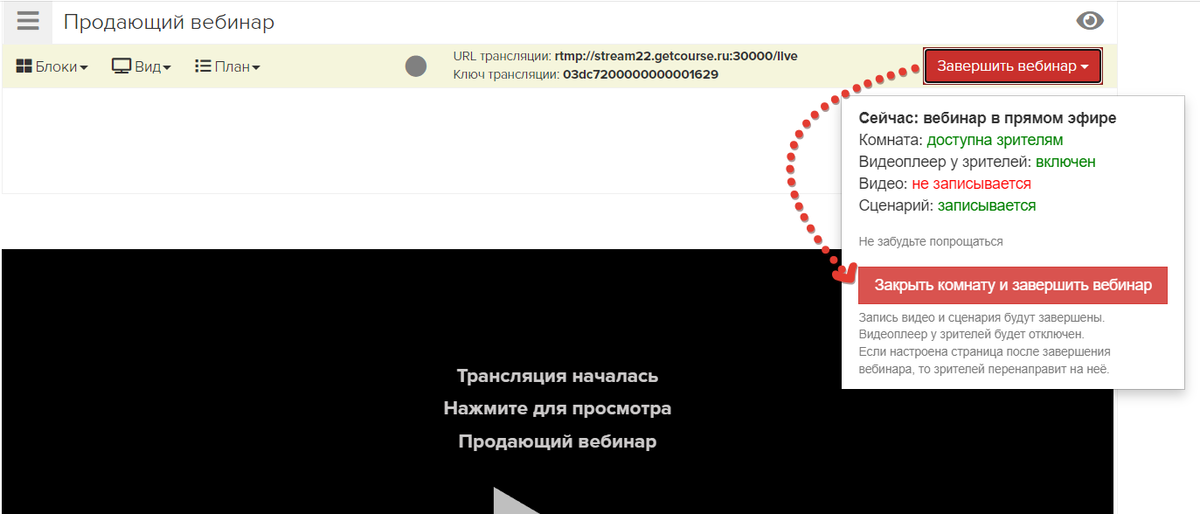 Завершение вебинара Завершение вебинара