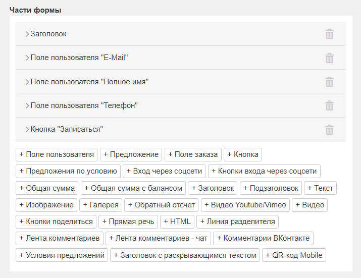 Части формы Части формы