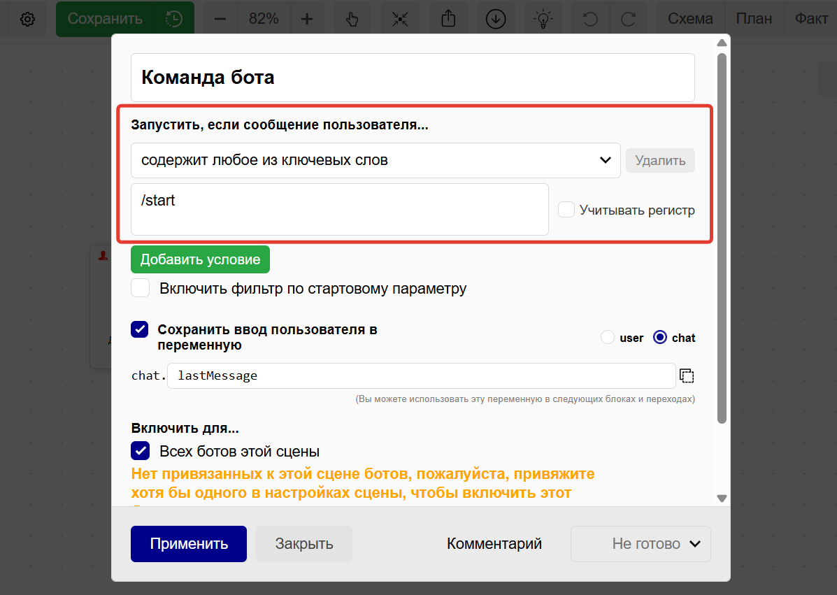 Запустить, если сообщение пользователя содержит любое из ключевых слов Запустить, если сообщение пользователя содержит любое из ключевых слов