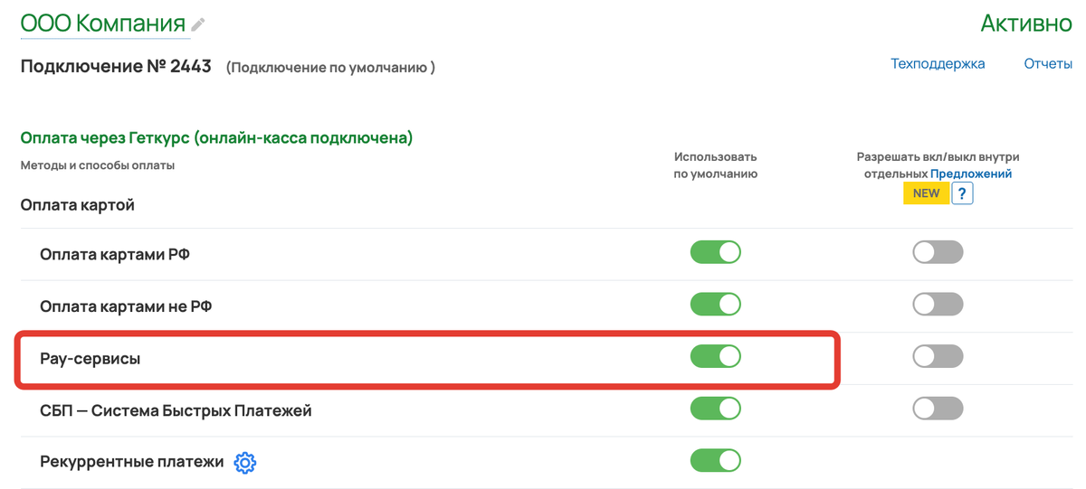 Включение Tinkoff Pay Включение Tinkoff Pay