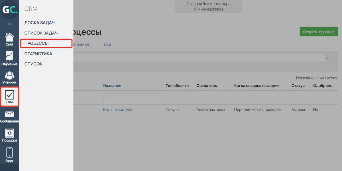 <p>
Раздел «CRM — Процессы» </p> <p>
Раздел «CRM — Процессы» </p>