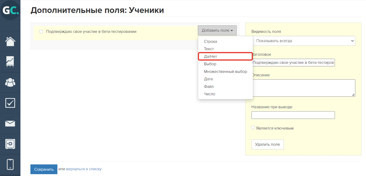 Дополнительное поле типа «Да/Нет» Дополнительное поле типа «Да/Нет»