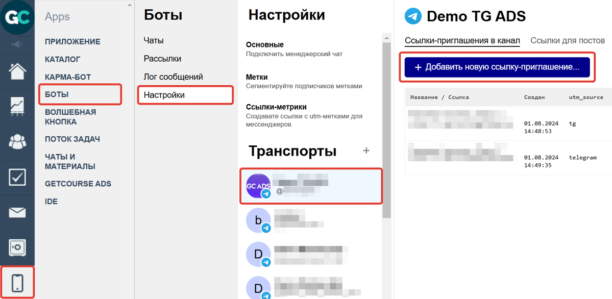 Добавить новую ссылку-приглашение Добавить новую ссылку-приглашение
