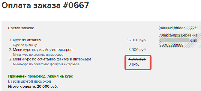 <p>
Тип скидки «Бесплатный продукт» </p> <p>
Тип скидки «Бесплатный продукт» </p>