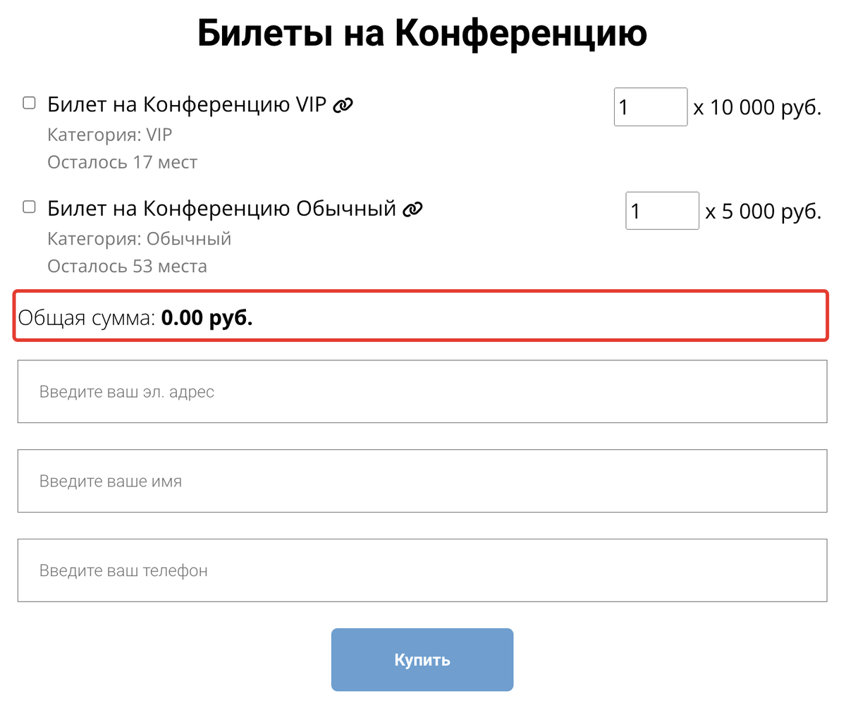 <p>Элемент «Общая сумма» на форме заказа </p> <p>Элемент «Общая сумма» на форме заказа </p>