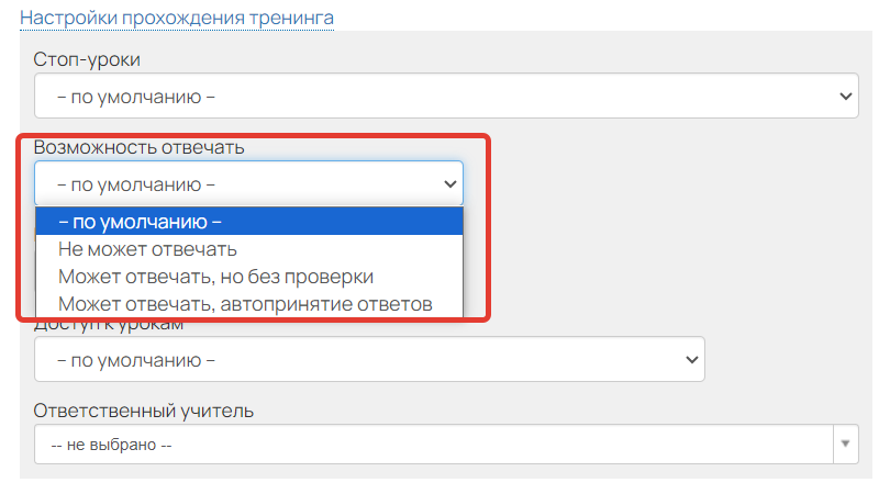<p>Возможность отвечать на задания</p> <p>Возможность отвечать на задания</p>