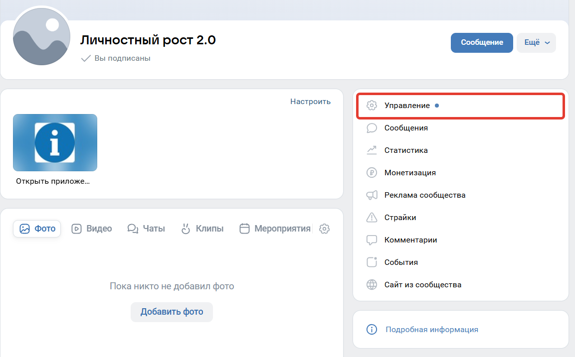 Управление сообществом Управление сообществом