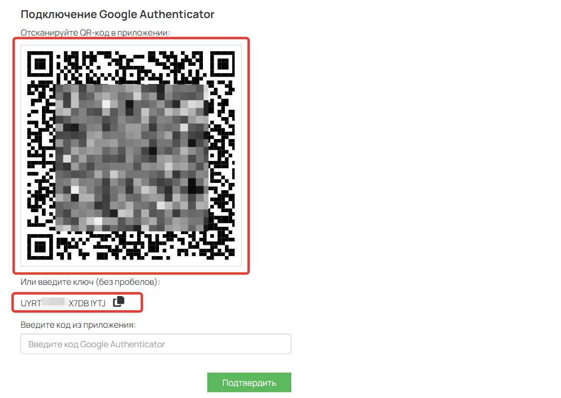 <p>
QR-код и ключ для подключения Google Authenticator</p> <p>
QR-код и ключ для подключения Google Authenticator</p>