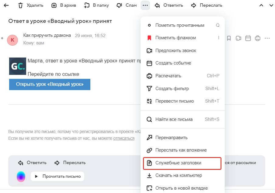 Как скачать служебные заголовки в Mail.ru (шаг 2) Как скачать служебные заголовки в Mail.ru (шаг 2)