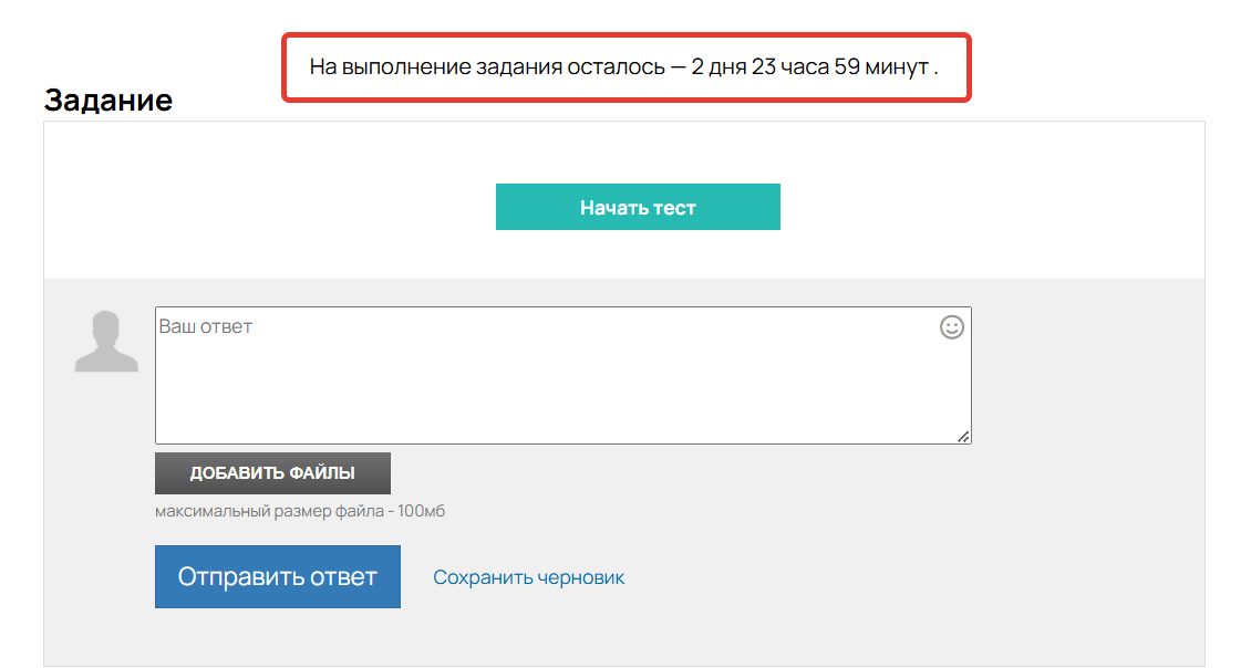 Дедлайн в задании Дедлайн в задании