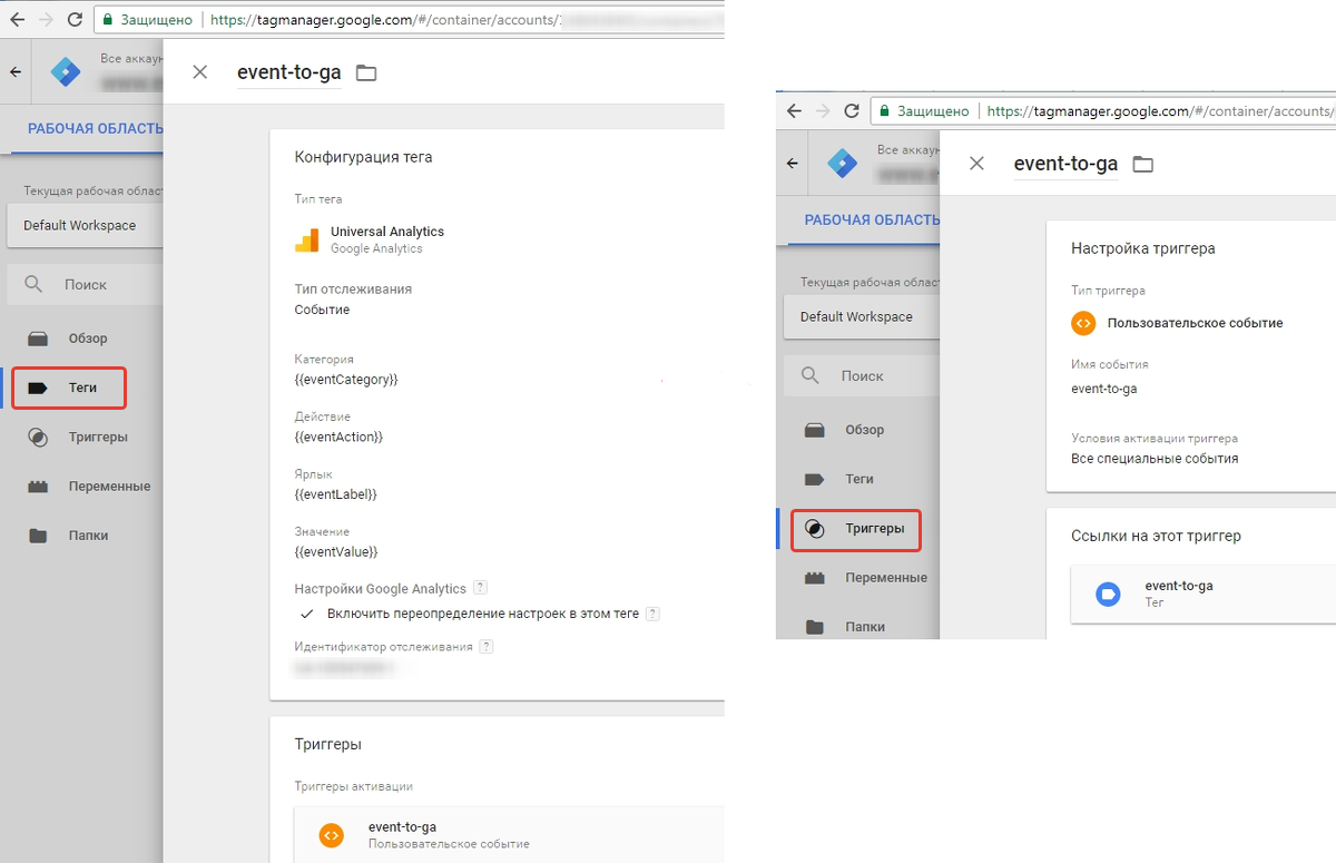 <p>
Создание в Google Tag Manager триггера (пользовательского события) и тега </p> <p>
Создание в Google Tag Manager триггера (пользовательского события) и тега </p>