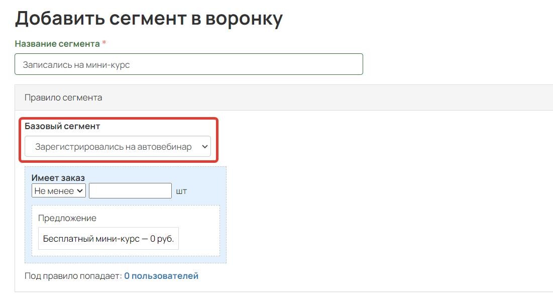 Выбор базового сегмента Выбор базового сегмента