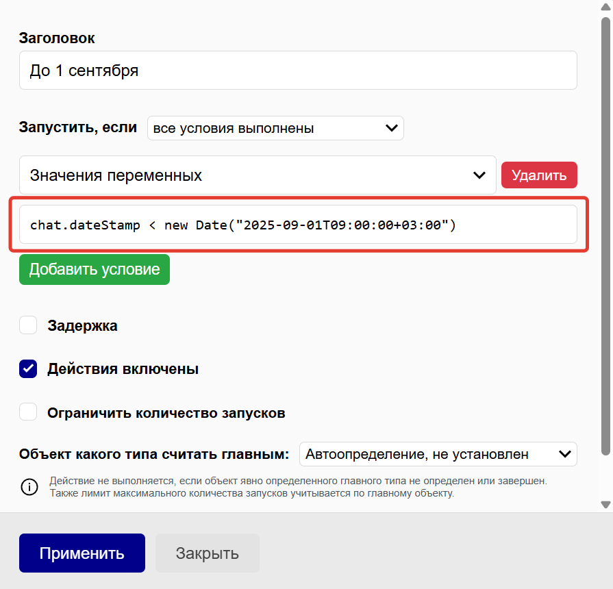 Переход по дате до 9:00 1 сентября Переход по дате до 9:00 1 сентября