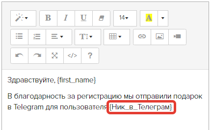 <p>
Переменная в рассылке </p> <p>
Переменная в рассылке </p>