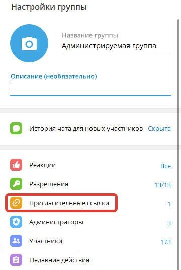 Как найти инвайт-ссылку Как найти инвайт-ссылку