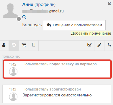 <p> Пользователь ожидает подтверждения заявки</p>
<p> Пользователь ожидает подтверждения заявки</p>