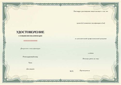 <p><strong><em>Удостоверение о повышении квалификации</em></strong></p>
<p><strong><em>Удостоверение о повышении квалификации</em></strong></p>