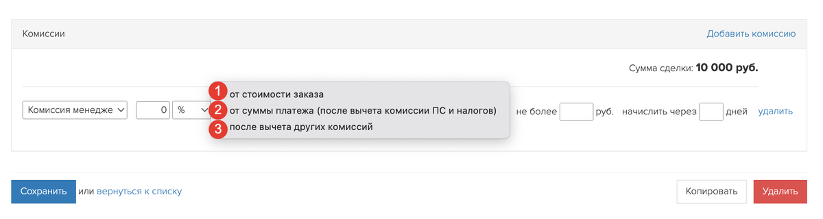 Тип расчета комиссий Тип расчета комиссий