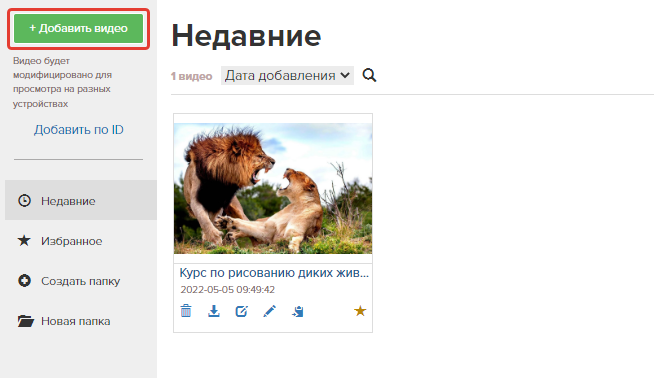 <p>Добавление видео</p> <p>Добавление видео</p>