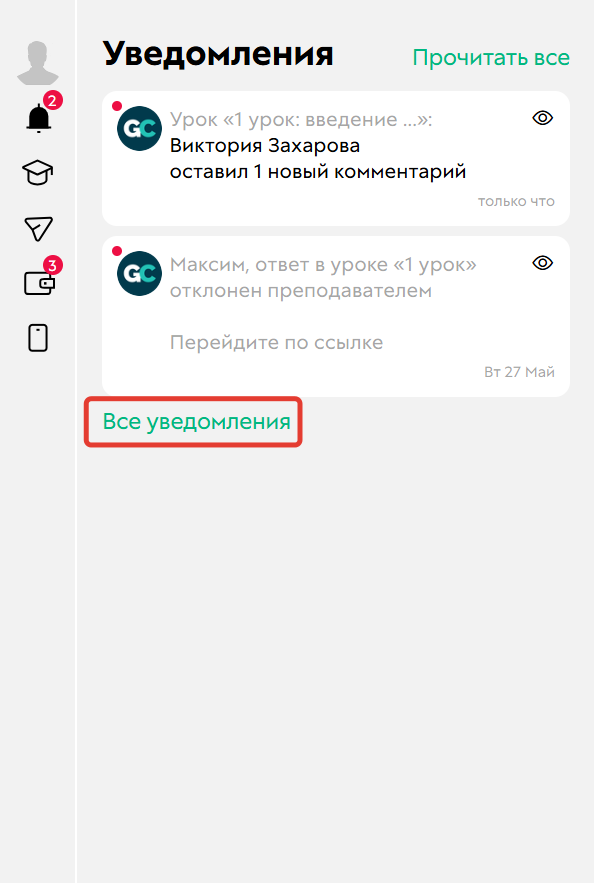 Переход к списку всех уведомлений Переход к списку всех уведомлений