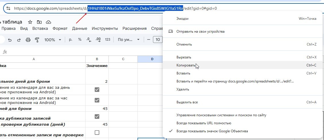 <p>ID Google Таблицы</p>
<p>ID Google Таблицы</p>