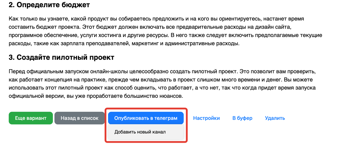 Добавление нового telegram-канала Добавление нового telegram-канала
